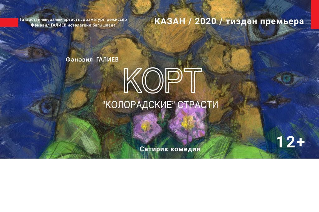КОРТ /