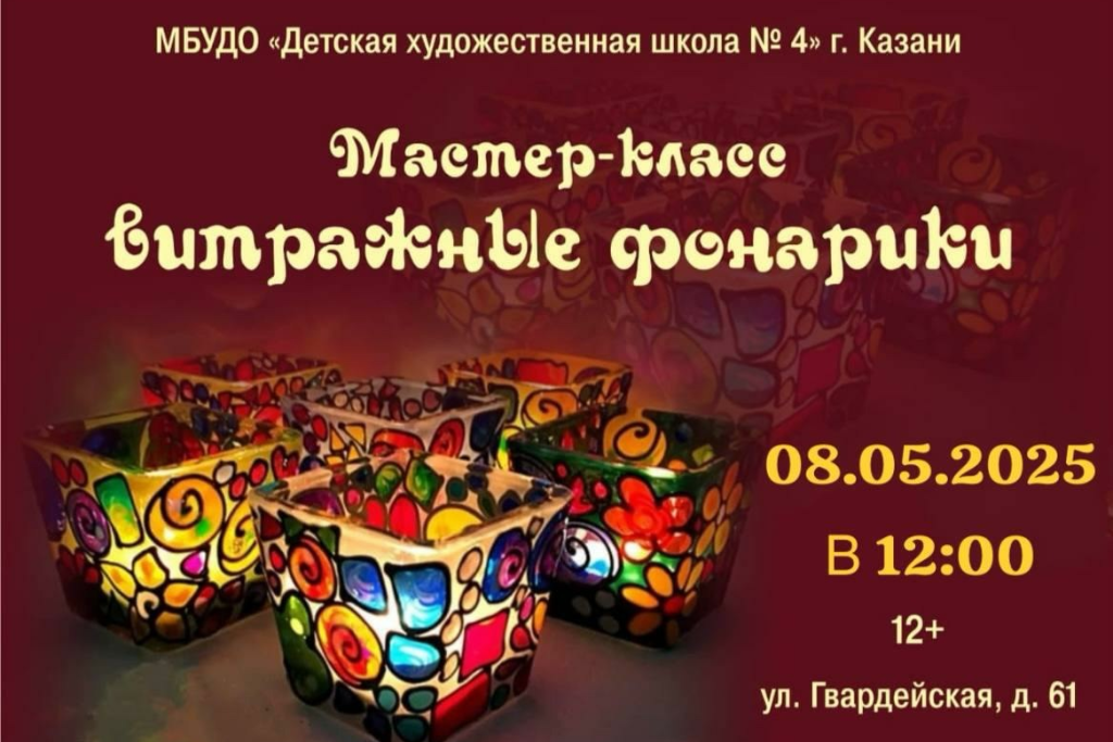 Мастер-класс «Витражные фонарики»