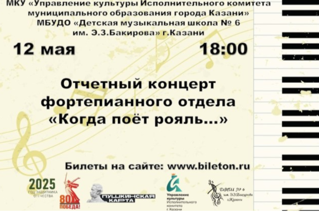 Отчетный концерт фортепианного отдела