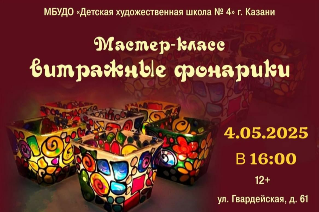 Мастер-класс «Витражные фонарики»