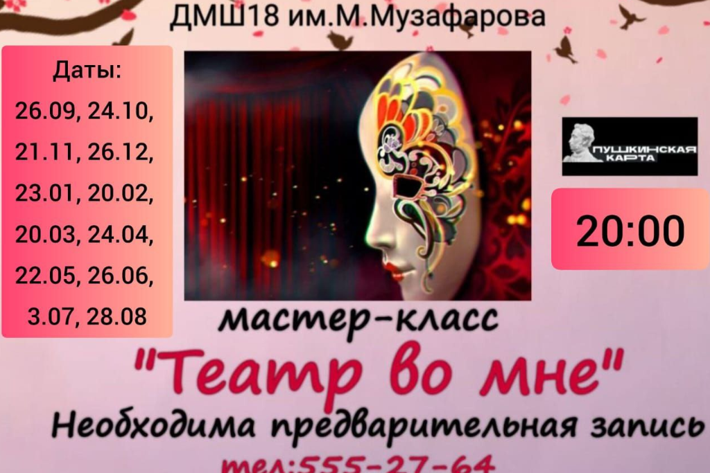Мастер-класс