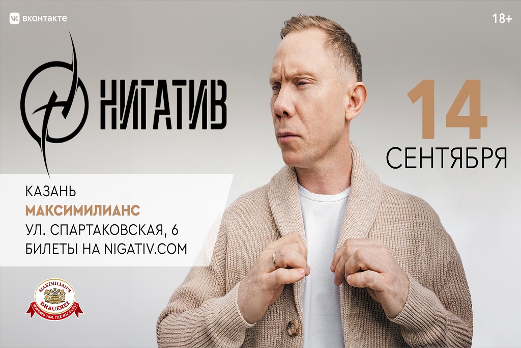НИГАТИВ