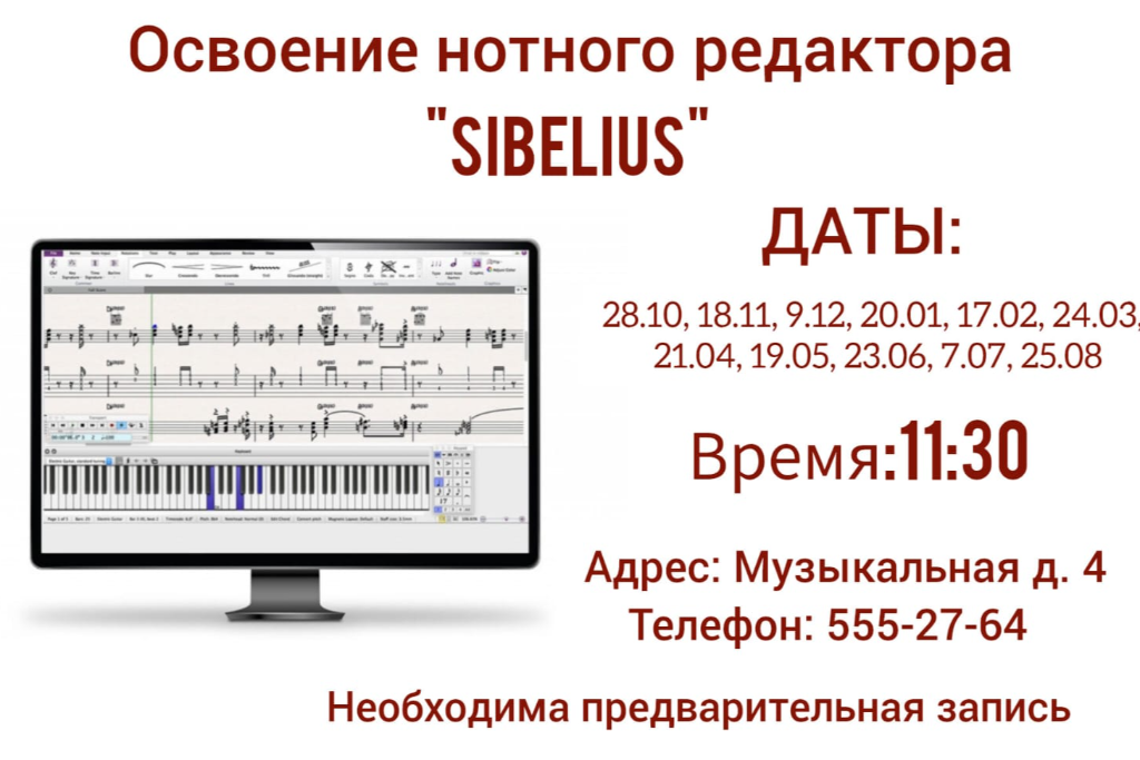 Освоение нотного редактора