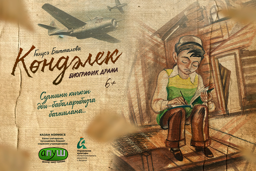 «Көндәлек»