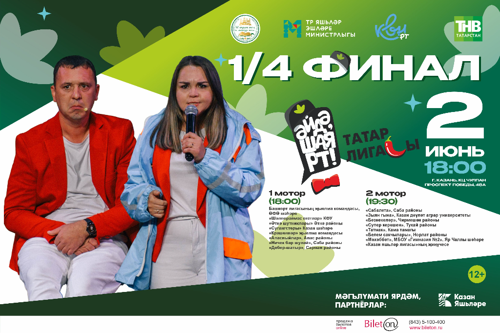 КВН 1/4 Финала. 1 Мотор