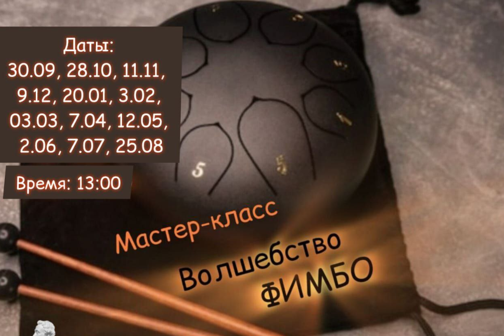 Мастер-класс