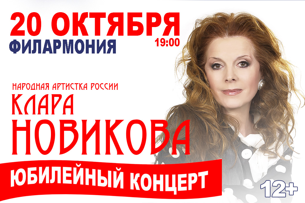 Клара Новикова
