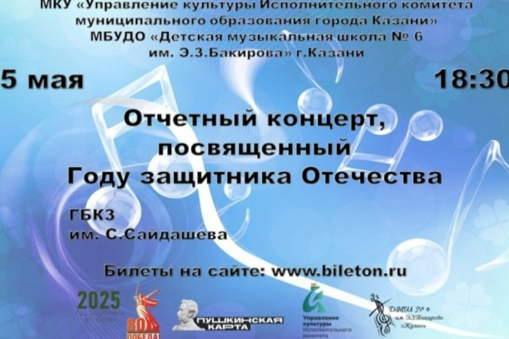 Отчетный концерт школы, посвященный Году Защитника Отечества