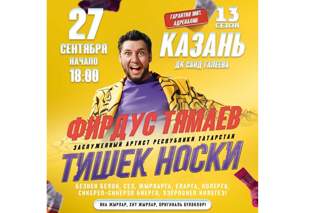 «Фирдус Тямаев»