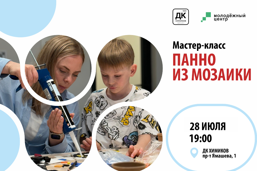 Мастер-класс по созданию панно из мозаики