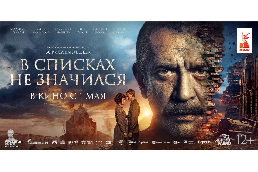 В списках не значился
