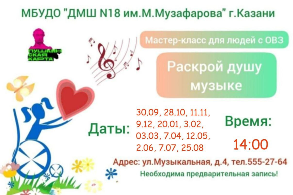 Мастер-класс для людей с ОВЗ «Раскрой душу музыке»
