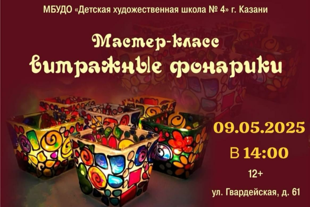 Мастер-класс «Витражные фонарики»