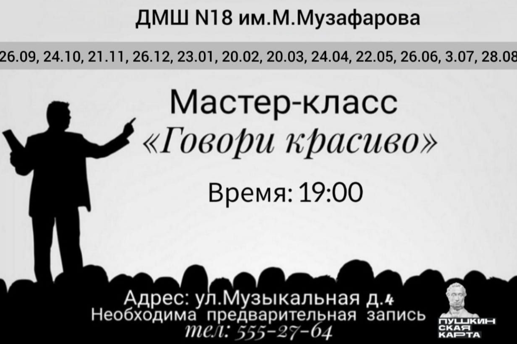 Мастер-класс