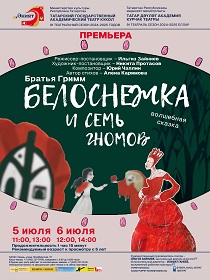 Белоснежка и семь гномов