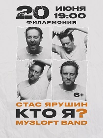 СТАС ЯРУШИН & МУЗLOFT BAND