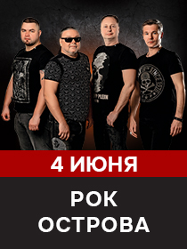 Рок-Острова