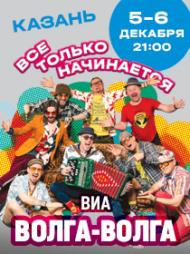 «Все только начинается» ВИА 'Волга-Волга'