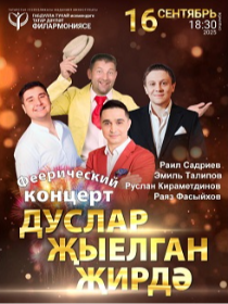 «Дуслар җыелган җирдә»